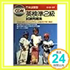 英検準2級試験問題集 (本試験型)_03