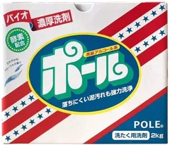 【新品】ポール 2kg 洗濯用洗剤 バイオ 洗剤 洗濯 泥汚れ ユニフォーム 野球
