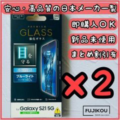 2箱　Galaxy S21 5G専用　傷に強いガラスフィルム　ブルーライトカット 強化ガラスフィルム 　エレコム　Elecom　液晶保護プロテクター 指紋防止　飛散防止　張り付けやすい　貼り付け　画面保護　保護ガラス　液晶ガラス メルカリShops646