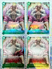 ONE PIECE CARD GAME プレミアムブースター ドンキホーテ•ドフラミンゴ SR 4枚のサムネイル
