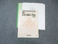 2025年最新】河合塾 化学tの人気アイテム - メルカリ