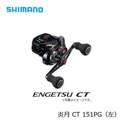 SHIMANO 19 ENGETSU CT 150HG 右ハンドル - メルカリ