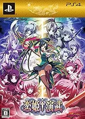 【中古】恋姫?演武 初回限定版 - PS4
