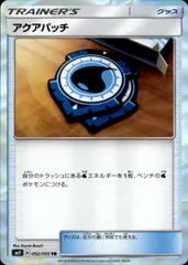 【092-095 TR】アクアパッチのサムネイル