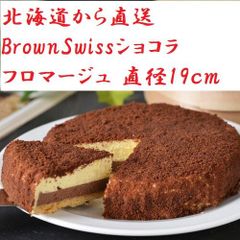 北海道ショコラフロマージュ ケーキ 1個 (250g)5000168