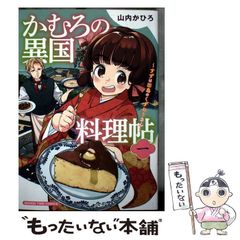 中古】 真・女神転生 エル・セイラム 1 （ログアウト冒険文庫