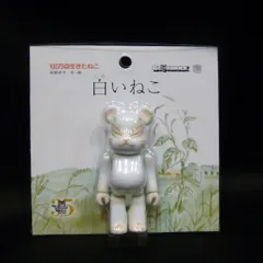 MEDICOM TOY - 白いねこ＆百万回生きたねこ ねこ100%ベアブリック2種セット/未開封 MEDICOM TOY - 白いねこ＆百万回生きたねこ ねこ100%ベア