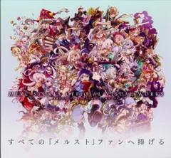 2025年最新】メルクストーリア オフィシャルビジュアルワークス