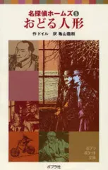 2025年最新】名探偵ホームズ ポプラ社の人気アイテム - メルカリ