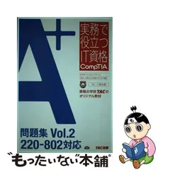 2024年最新】comptia a+の人気アイテム - メルカリ