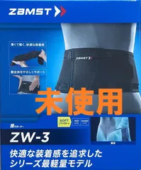 ZAMST(ザムスト) ZW-3 腰サポーター ソフトサポート(薄さ重視)