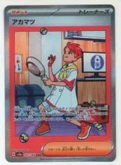 【バラ売1枚1,650円】アカマツ sar 4枚 アカマツ SARの買取価格推移と値段相場【ポケカ/ポケモンカード】