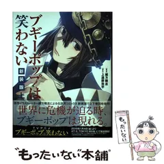 2026年最新】ブギーポップは笑わない 宮下藤花の人気アイテム - メルカリ