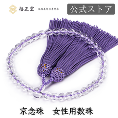 【福正堂公式】 数珠 京念珠 葬祭のプロ監修 冠婚葬祭マナーBOOK付 女性 念珠　藤