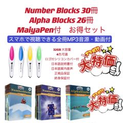 ナンバーブロックス アニメ英語 英語絵本 マイヤペン対応 number