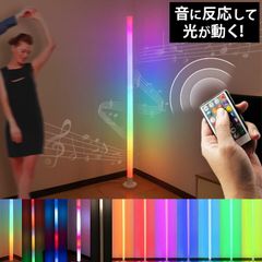 フロアライト スタンドライト プレゼント お祝い ゲーミング インテリア  おしゃれ イルミネーション 音反応ライト LED RGB 調光 調色 彩り カラフル マルチカラー 雰囲気 装飾 USB DIY パーティー リモコンタイマー LW-FW07RGB