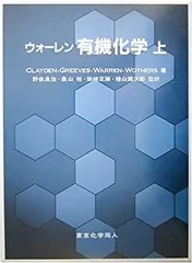 2025年最新】ウォーレン有機化学の人気アイテム - メルカリ