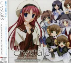 (CD)サーカス ヴォーカルコレクション「crystal3」／ゲーム・ミュージック、yozuca*、rino、らまマン&