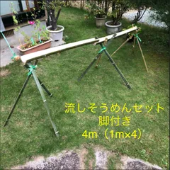 2023年最新】流しそうめん 竹 セットの人気アイテム - メルカリ