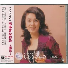 ChiakiNaomiCDセットちあきなおみの世界 ちあきなおみの世界 CD全10巻 ｜【公式】ユーキャンの通販ショップ