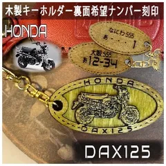 2024年最新】dax125 キーホルダーの人気アイテム - メルカリ