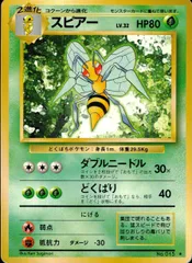 スピアー PSA8 旧裏 マークなし ポケモン スピアー 旧裏 ☆ 形作れ