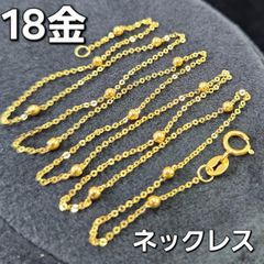 長さ自由自在！ 18金 K18 YG ステーション ネックレス