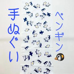 【森田呉服店×市立船橋】手ぬぐい / ペンギン