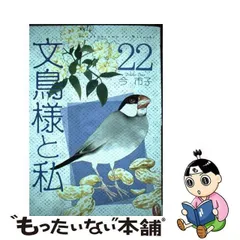 2024年最新】文鳥様と私の人気アイテム - メルカリ