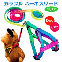 犬 猫 ハーネス リード セット 一体型 小型犬 おしゃれ かわいい レインボー