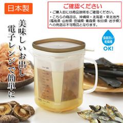 だし ポット だし汁 出し汁 出汁 レンジ 簡単 便利 作れる 手間なし 容器 日本製 美味しい おだし かつおだし 昆布だし 作る だし取り グッズ【沖縄県･北海道･東北地方発送不可】