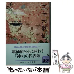 2025年最新】三十六歌仙の人気アイテム - メルカリ