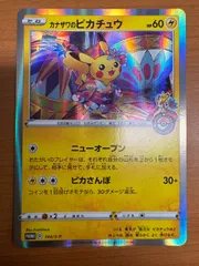 【状態A】カナザワのピカチュウ プロモ PROMO 144/S-P ポケモンカード ポケカ