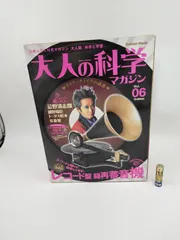2025年最新】大人の科学 エジソン蓄音機の人気アイテム - メルカリ