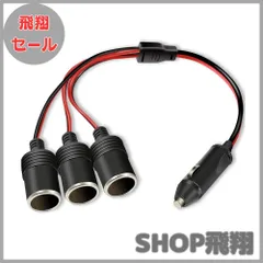【大安売り】YFFSFDC 車のシガーライター シガーソケット 12V/24V車対応 3連 DC電源 延長ケーブル シガーアダプター 13雌ソケット 3ウェイシガレットライタースプリッター