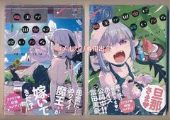 ☆全巻初回出荷品 [隆原ヒロタ] 魔王が田舎に嫁いだら 1-4巻
