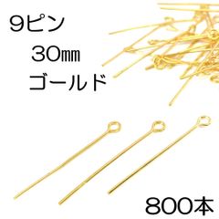 【j144-800】9ピン 30mm ゴールド 800本