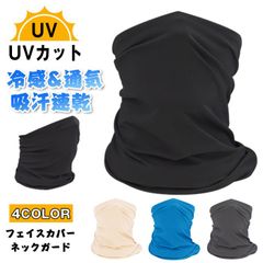 フェイスカバー ネックガード 冷感 通気 uvカット 日焼け防止 ネックカバー 吸汗速乾 ネックウォーマー 呼吸しやすい 伸縮素材 ランニング 自転車 メンズ レディース 男女兼用xinkun03