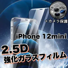 人気セット！　【iPhone12mini】強化ガラスフィルム＆カメラ保護フィルム　硬度9H　指紋防止