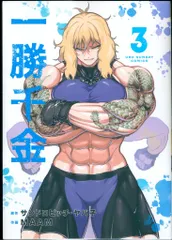 一勝千金　非売品 2025年最新】一勝千金 漫画の人気アイテム - メルカリ