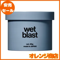 リップス ウェット ブラスト ワックス 85g メンズ ハード ツヤ 美容室 サロン アップルペアーのサムネイル