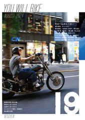 「君はバイクに乗るだろう」Vol.19