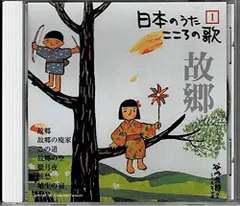 新品未開封 日本のうた こころの歌 ＣＤ10枚セット 童謡 Amazon.co.jp: 日本のうた こころのうた: ミュージック