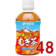 伊藤園 健康ミネラルむぎ茶 280ml ペットボトル まとめ買い お茶 デカフェ ノンカフェイン 麦茶 48個のサムネイル