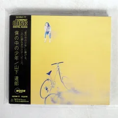 2025年最新】山下達郎 僕の中の少年 レコードの人気アイテム