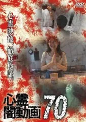 心霊闇動画 DVD 1巻〜30巻＋32巻 心霊闇動画 DVD 1巻〜30巻＋32巻 心霊闇動画 DVD 1