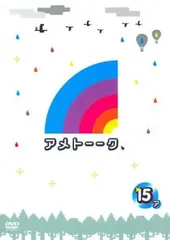 アメトーーク 15ア【お笑い 中古 DVD】レンタル落ち