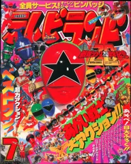 激レア　ホビー ボーイ Vol.1 　創刊号　1984年　テレビランド別冊 Yahoo!オークション - ホビーボーイ vol.1 テレビランド 徳間