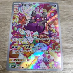 2024年最新】ポケモンカードモルペコの人気アイテム - メルカリ