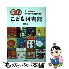 2024年最新】昭和こども図書館の人気アイテム - メルカリ